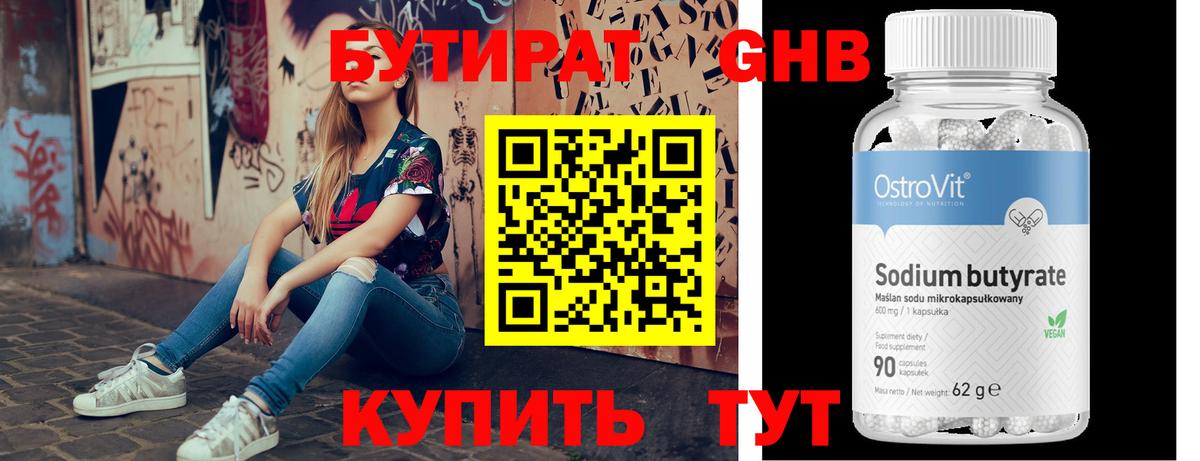 Бутират BDO 33% Тверь