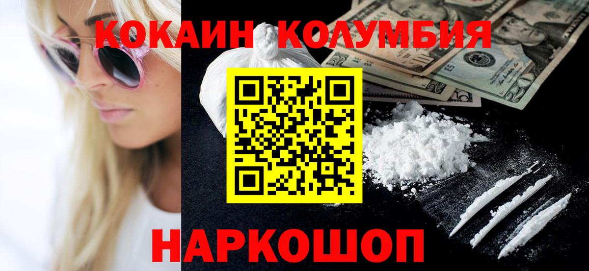 Cocaine Эквадор  Кокаин 97%  Вход с VPN  Тверь 