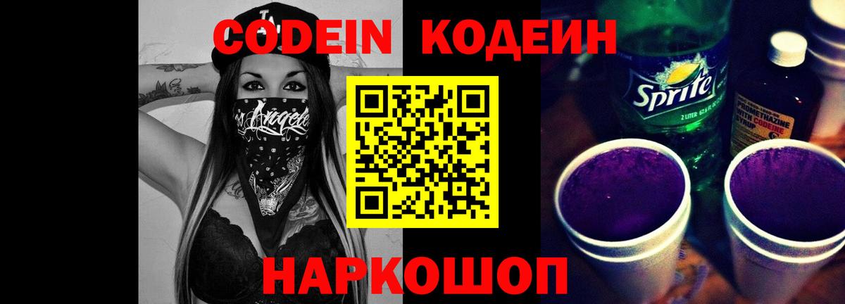 Кодеиновый сироп Lean напиток Lean (лин)  Вход с VPN  Кодеиновый сироп Lean напиток Lean (лин)  Тверь 